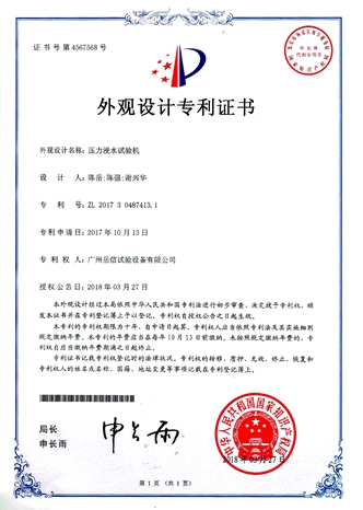 壓力浸水試驗(yàn)機(jī)-岳信專(zhuān)利