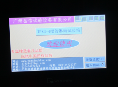 耐水試驗(yàn)箱-觸控屏界面