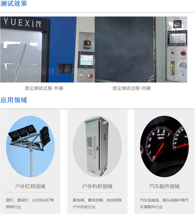 砂塵試驗(yàn)機(jī)（2）