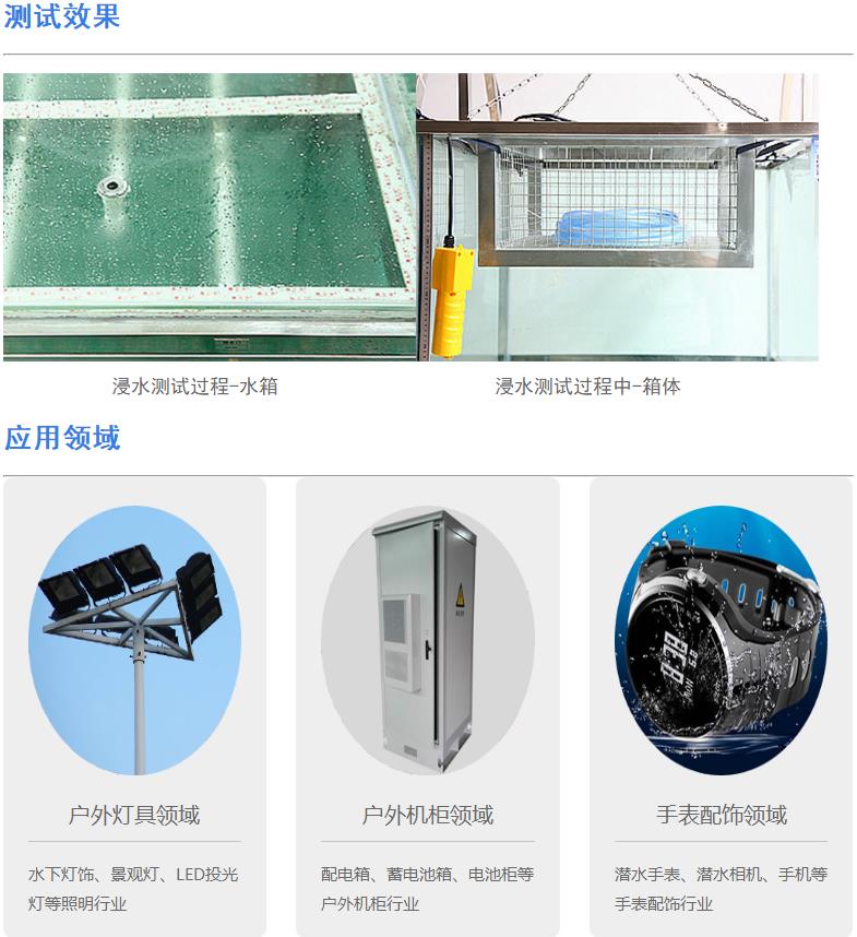 ip67防水測(cè)試設(shè)備（2）
