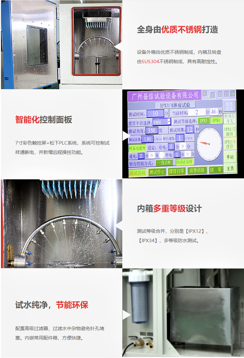 滴水淋雨試驗(yàn)箱