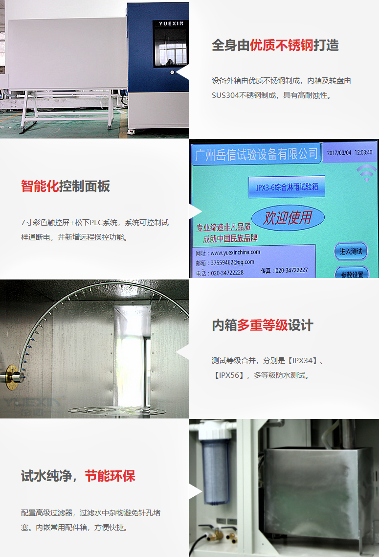防水淋雨試驗(yàn)箱