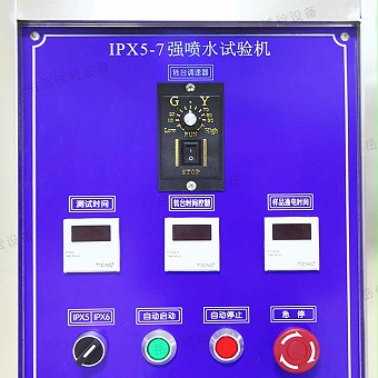 防浸水試驗(yàn)設(shè)備