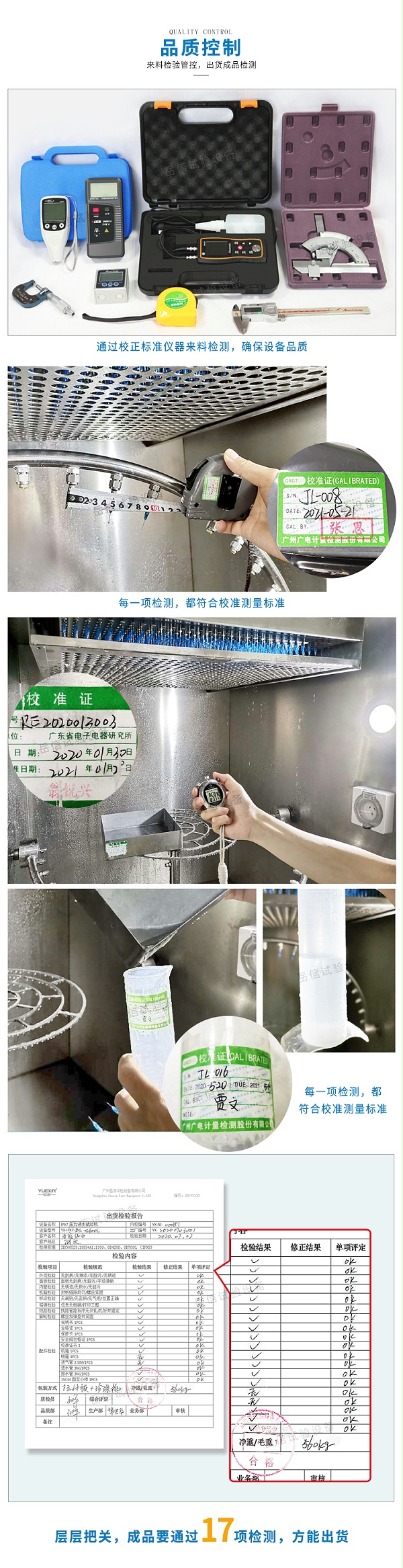 17項檢測確保設備品質(zhì)