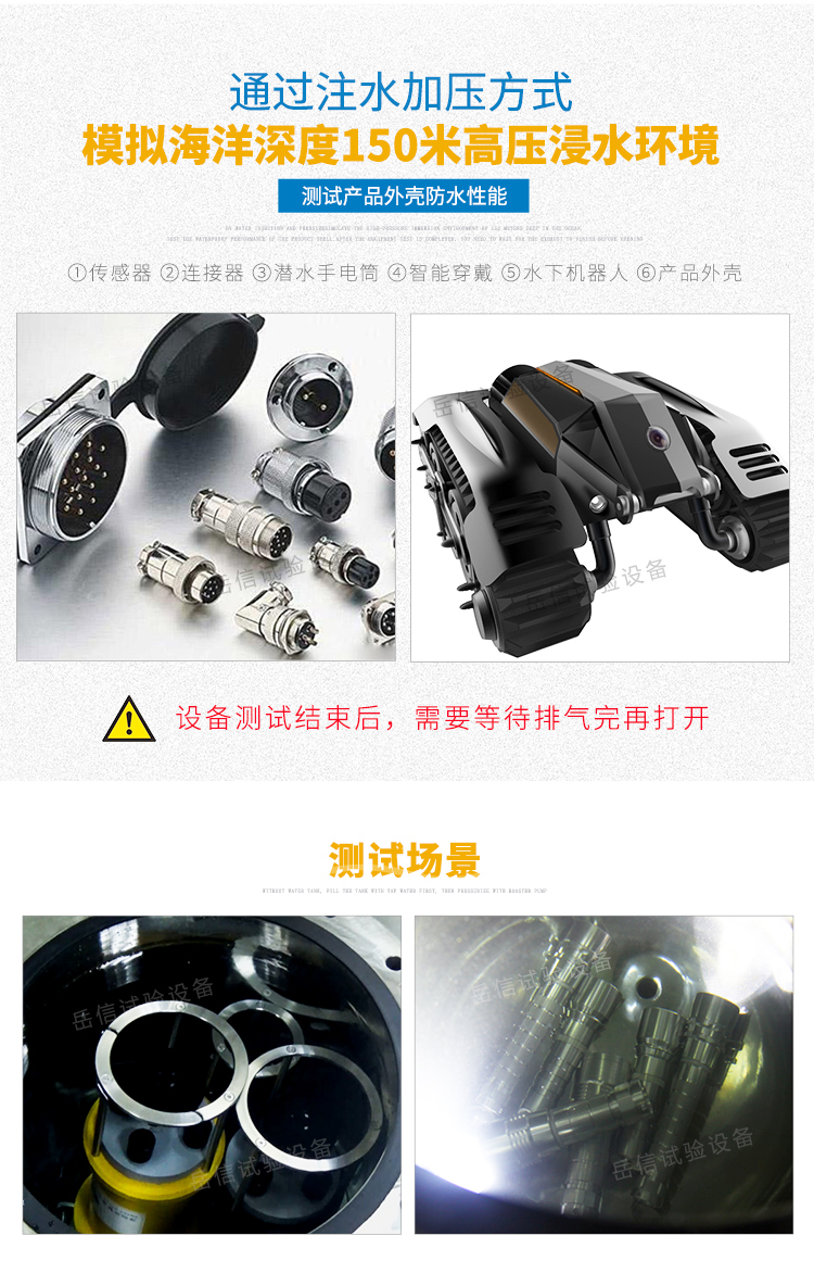測試傳感器、連接器、潛水手電筒等外殼防水性能